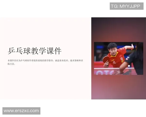 深圳乒乓球队中路突破打法的深度分析与战术解读