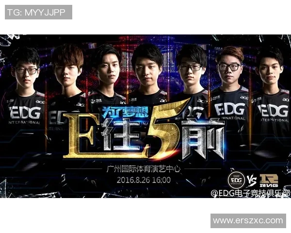 英雄联盟战术:EDG的转换体系